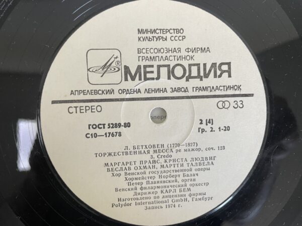 L. Beethoven - Margaret Price Christa Ludwig Wieslav Ohman Martti Talvela - Vienna State Opera Concert Choir Vienna Philharmonic Orchestra Conductor Karl Böhm - Solemn Mass - Image 7