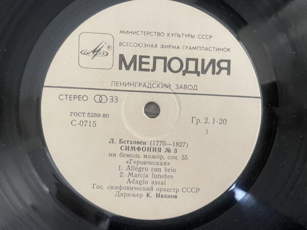 L. Beethoven - State Symphony Orchestra Of The USSR, K. Ivanov - Symphony No. 3 «Eroika» - Image 6