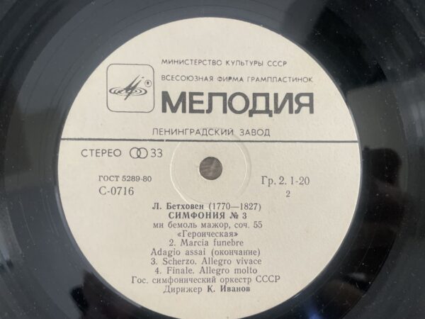 L. Beethoven - State Symphony Orchestra Of The USSR, K. Ivanov - Symphony No. 3 «Eroika» - Image 7
