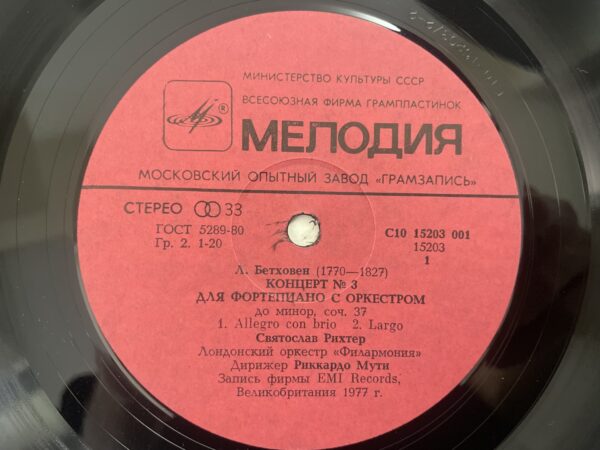 L. Beethoven, Sviatoslav Richter, London Philharmonic Orchestra, Riccardo Muti – Piano Concerto No. 3 / Andante - Image 5
