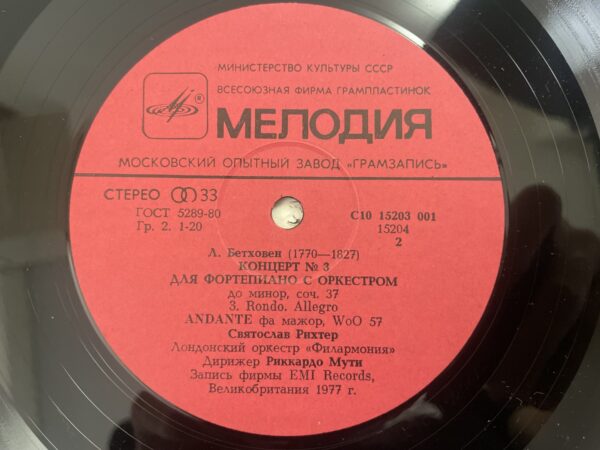 L. Beethoven, Sviatoslav Richter, London Philharmonic Orchestra, Riccardo Muti – Piano Concerto No. 3 / Andante - Image 6
