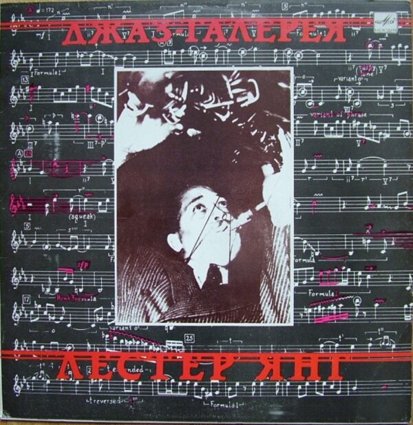 Lester Young - Jazz Gallery
