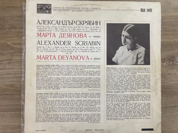Marta Deyanova, Scriabin - Marta Deyanova Piano - Image 3