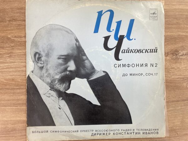 P. I. Tchaikovsky - Symphony No. 2 in D Minor, Op. 17 - Image 2