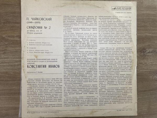 P. I. Tchaikovsky - Symphony No. 2 in D Minor, Op. 17 - Image 3
