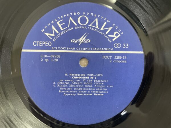 P. I. Tchaikovsky - Symphony No. 2 in D Minor, Op. 17 - Image 6