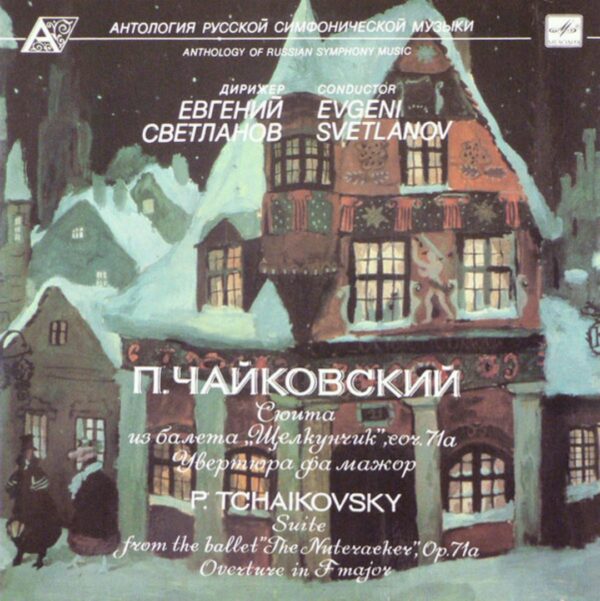 P. Tchaikovsky / პ. ჩაიკოვსკი - The Nutcracker / მაკნატუნა
