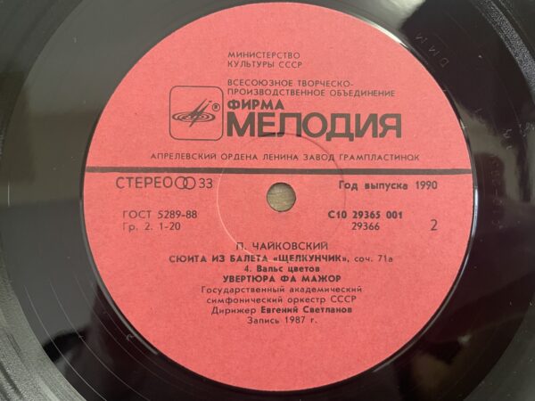 P. Tchaikovsky / პ. ჩაიკოვსკი - The Nutcracker / მაკნატუნა - Image 6