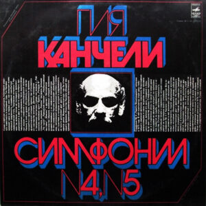 გია ყანჩელი - N4 და N5 სიმფონიები (დირიჟორი ჯანსუღ კახიძე)