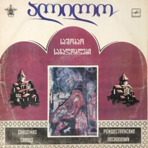 ალილო (საშობაო საგალობლები)