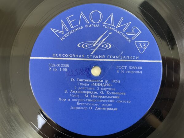 ოთარ თაქთაქიშვილი - მინდია (2LP) - Image 8