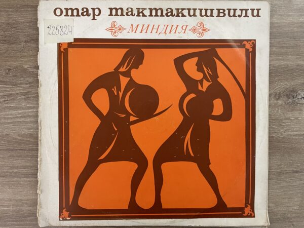 ოთარ თაქთაქიშვილი - მინდია (2LP) - Image 2
