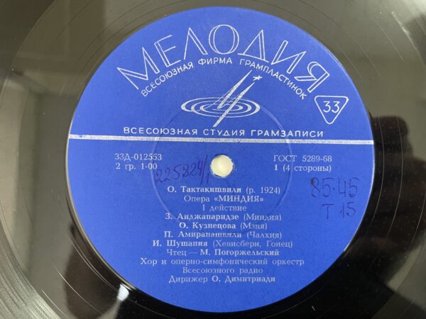 ოთარ თაქთაქიშვილი - მინდია (2LP) - Image 5
