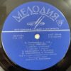 ოთარ თაქთაქიშვილი - მინდია (2LP) - Image 6
