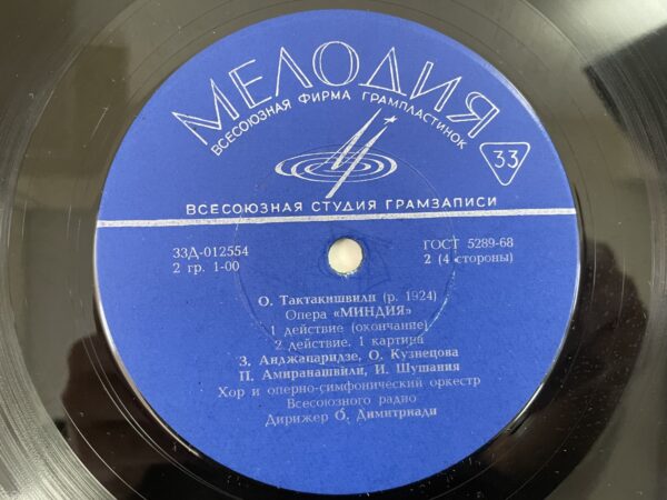 ოთარ თაქთაქიშვილი - მინდია (2LP) - Image 6