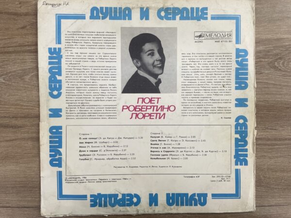 Robertino Loreti - Soul and Heart - Image 3