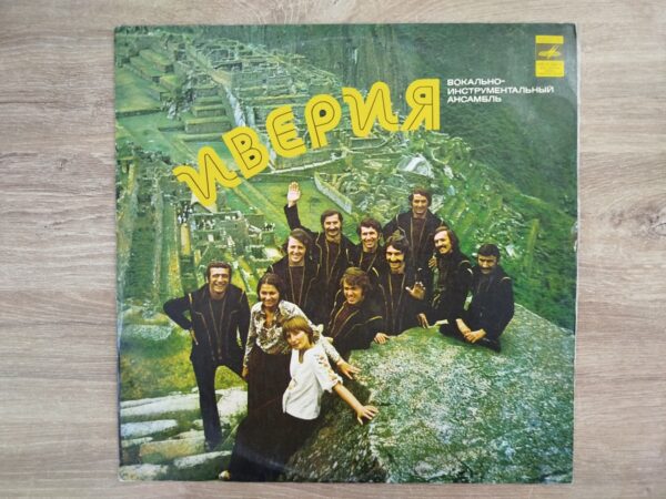 ივერია - ალბომი ივერია - Image 2