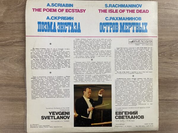 A. Scriabin, S. Rachmaninov - The Poem Of Ecstasy / The Isle Of The Dead - Image 3