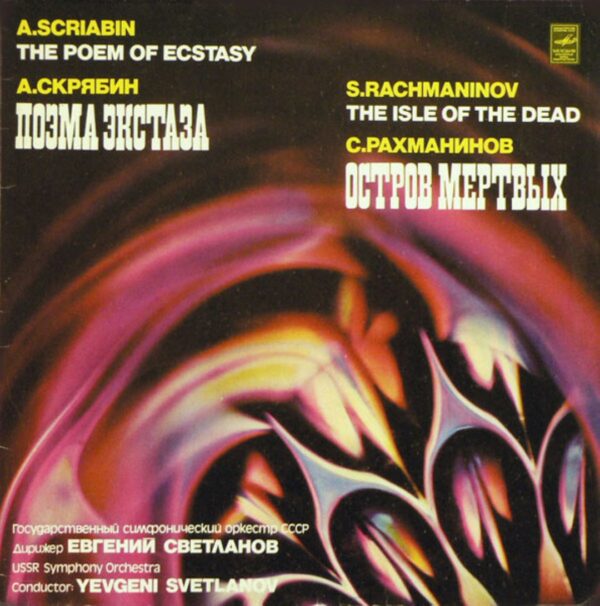 A. Scriabin, S. Rachmaninov - The Poem Of Ecstasy / The Isle Of The Dead