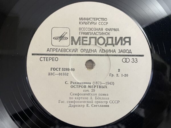 A. Scriabin, S. Rachmaninov - The Poem Of Ecstasy / The Isle Of The Dead - Image 6