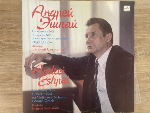 Andrei Eshpai - Eduard Grach, Evgeni Svetlanov - Symphony No. 5 / Concerto No. 2 - Image 2