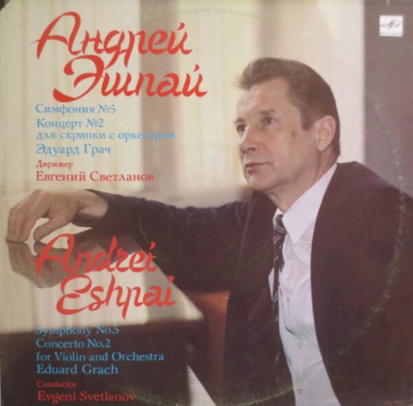 Andrei Eshpai - Eduard Grach, Evgeni Svetlanov - Symphony No. 5 / Concerto No. 2