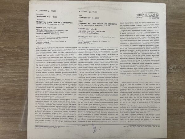 Andrei Eshpai - Eduard Grach, Evgeni Svetlanov - Symphony No. 5 / Concerto No. 2 - Image 3