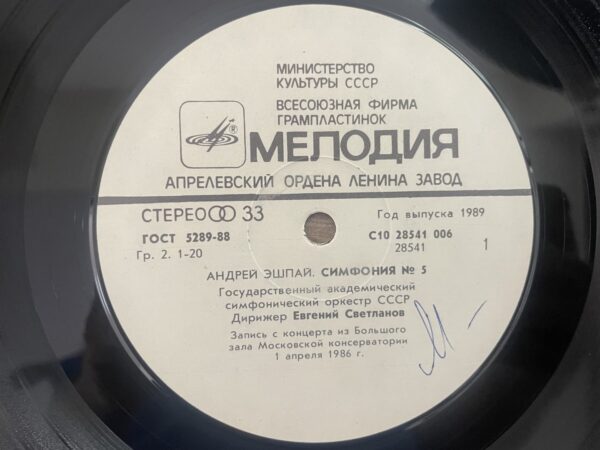 Andrei Eshpai - Eduard Grach, Evgeni Svetlanov - Symphony No. 5 / Concerto No. 2 - Image 5