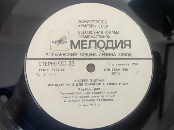 Andrei Eshpai - Eduard Grach, Evgeni Svetlanov - Symphony No. 5 / Concerto No. 2 - Image 6