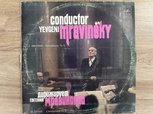 Brahms, Evgeny Mravinsky, - Symphony No. 2 In D Major, Op. 73 - Image 2