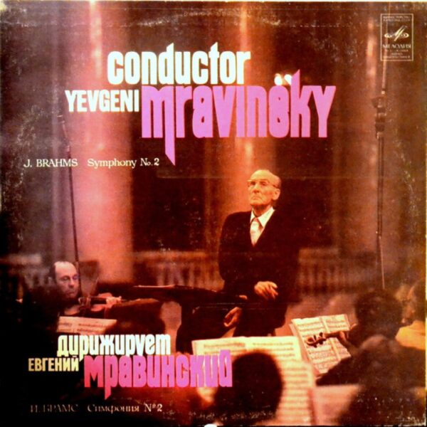 Brahms, Evgeny Mravinsky, - Symphony No. 2 In D Major, Op. 73