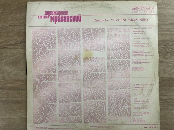 Brahms, Evgeny Mravinsky, - Symphony No. 2 In D Major, Op. 73 - Image 3