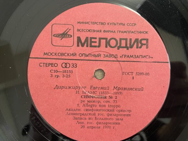 Brahms, Evgeny Mravinsky, - Symphony No. 2 In D Major, Op. 73 - Image 5