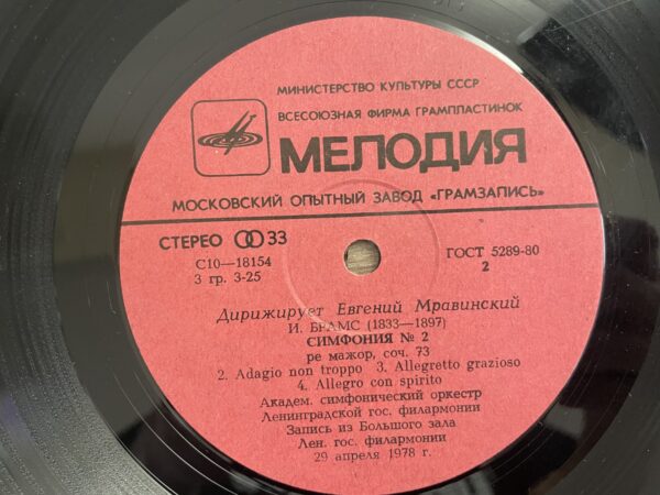 Brahms, Evgeny Mravinsky, - Symphony No. 2 In D Major, Op. 73 - Image 6