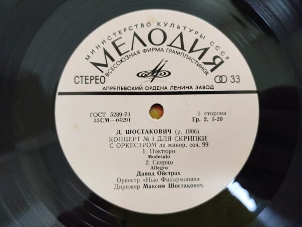 Dmitri Shostakovich - David Oistrakh - Concerto No. 1 for Violin and Orchestra in A Minor, Op. 99 - Image 6