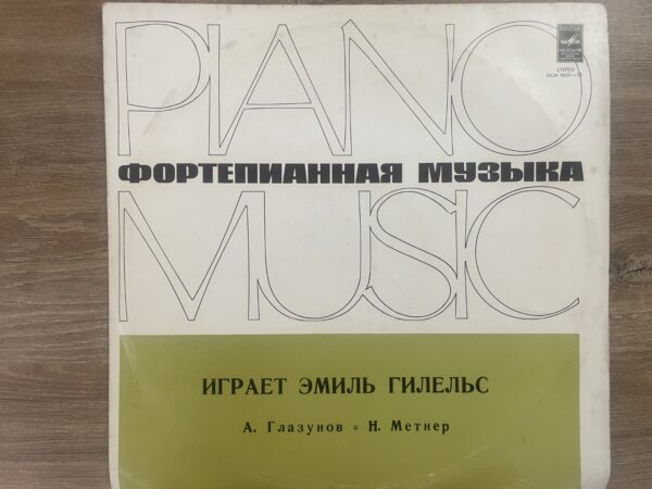 Emil Gilels - A. Glazunov / N. Medtner - Sonata No. 2 in E minor, Op. 75 / Sonata in G minor, op.. 22 - Image 2