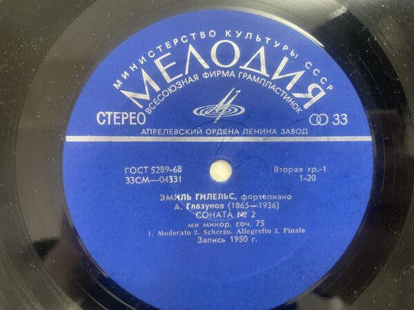 Emil Gilels - A. Glazunov / N. Medtner - Sonata No. 2 in E minor, Op. 75 / Sonata in G minor, op.. 22 - Image 5