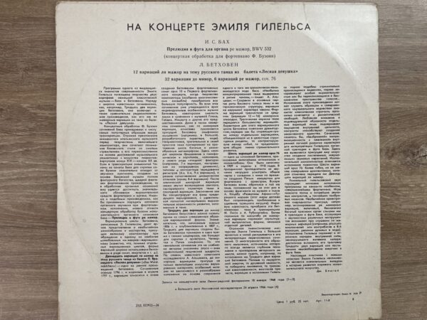 Emil Gilels - At Emile Gilels' Concert - Image 3