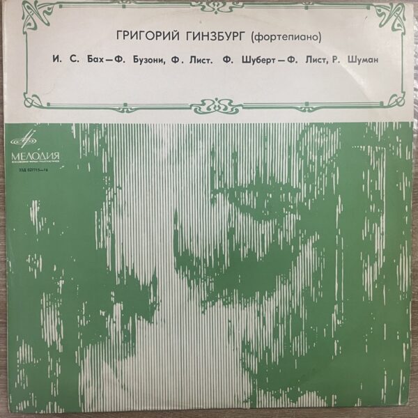 Grigory Ginzburg - Toccata and Fugue / Don Juan / Margarita at the Spinning Wheel