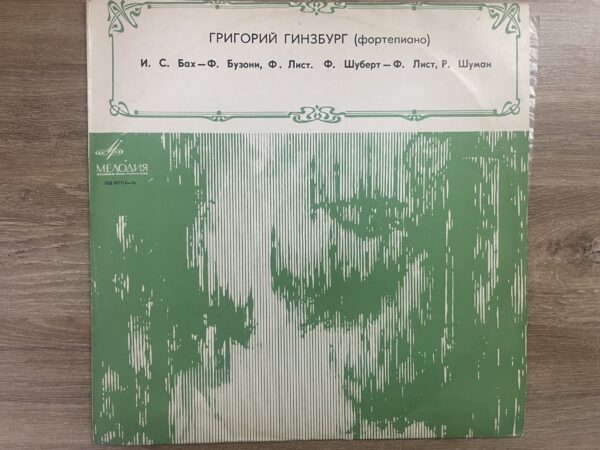 Grigory Ginzburg - Toccata and Fugue / Don Juan / Margarita at the Spinning Wheel - Image 2
