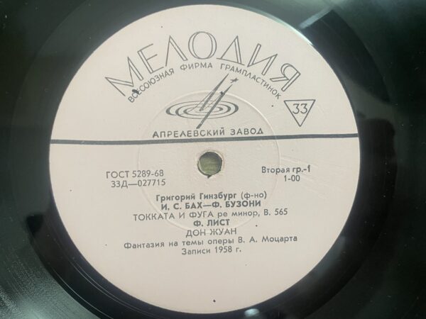Grigory Ginzburg - Toccata and Fugue / Don Juan / Margarita at the Spinning Wheel - Image 5