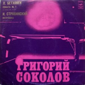 Grigory Sokolov - L. Beethoven I. Stravinsky - Sonata No. 7, D Major, Op. 10 No. 3 Petrushka
