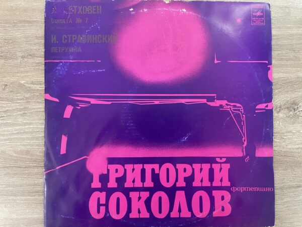 Grigory Sokolov - L. Beethoven I. Stravinsky - Sonata No. 7, D Major, Op. 10 No. 3 Petrushka - Image 2