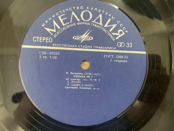 Grigory Sokolov - L. Beethoven I. Stravinsky - Sonata No. 7, D Major, Op. 10 No. 3 Petrushka - Image 5