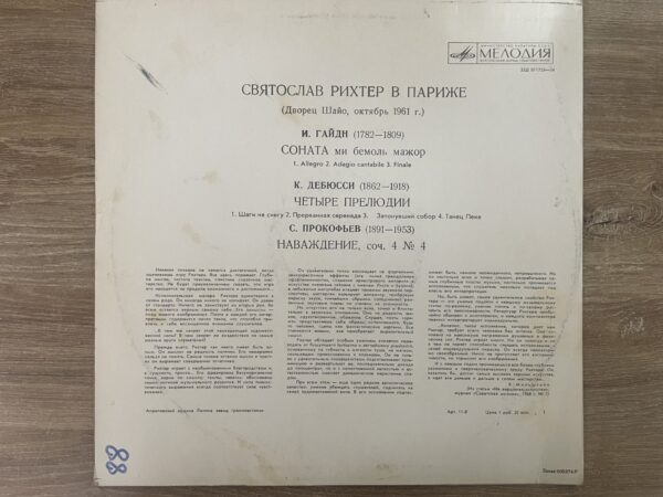 I. Haydn / C. Debussy / S. Prokofiev - Svyatoslav Richter - Svyatoslav Richter in Paris - Image 3
