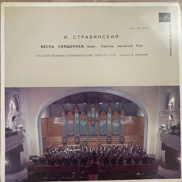 I. Stravinsky - The Rite of Spring