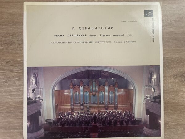 I. Stravinsky - The Rite of Spring - Image 2