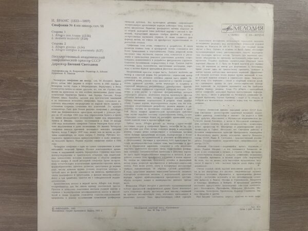 J. Brahms, Evgeny Svetlanov - Symphony No. 4 In E Minor, Op. 98 - Image 3