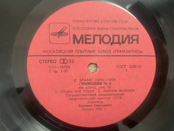 J. Brahms, Evgeny Svetlanov - Symphony No. 4 In E Minor, Op. 98 - Image 5