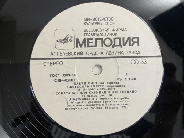 J. Brahms, S. Prokofiev / David Oistrakh, Svjatoslav Richter – Sonatas For Violin And Piano - Image 5